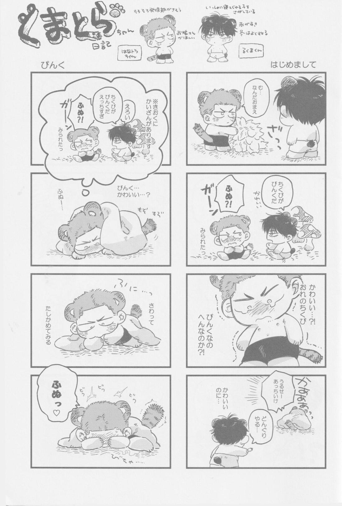 えいぷりるどふーるぱにっく!【スラムダンク/流花】 page 38