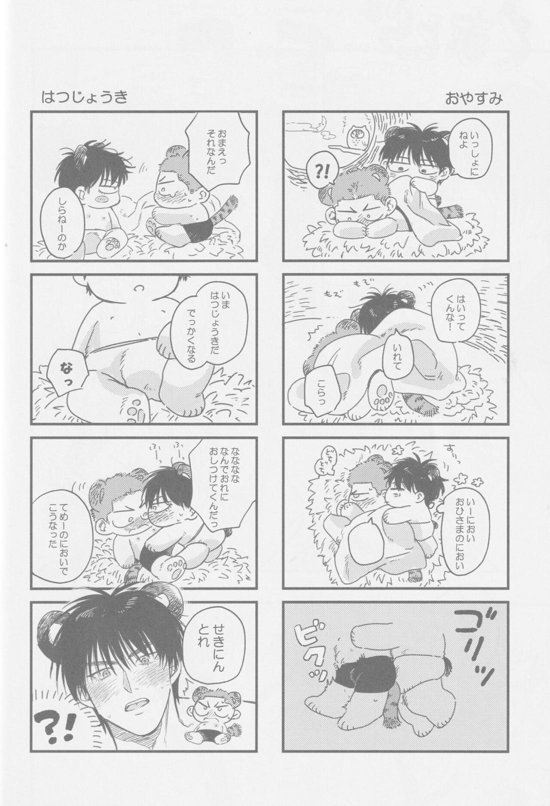 えいぷりるどふーるぱにっく!【スラムダンク/流花】 page 39