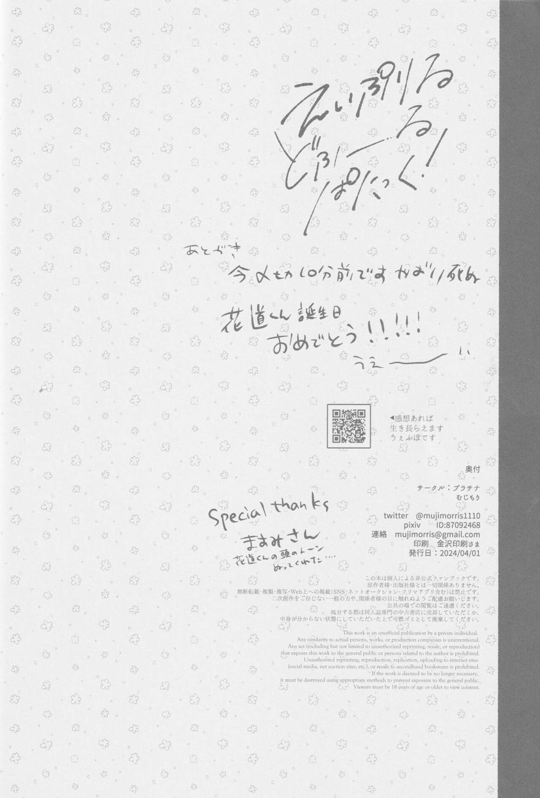 えいぷりるどふーるぱにっく!【スラムダンク/流花】 page 42
