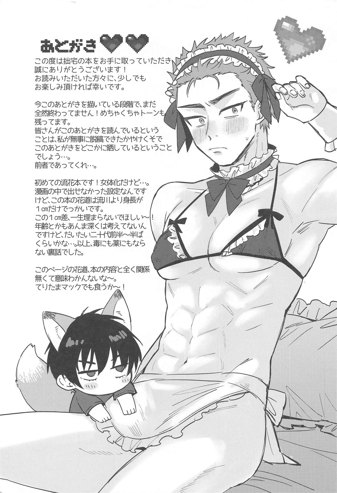 デカくてカワイイ【スラムダンク/流花】 page 20