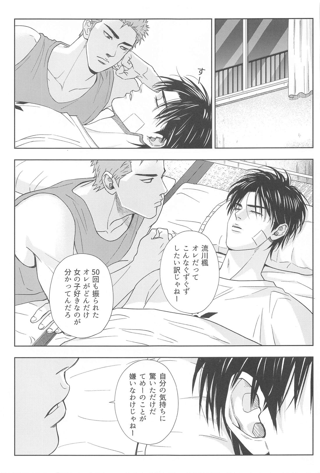 The Second Half【スラムダンク/流花】 page 20