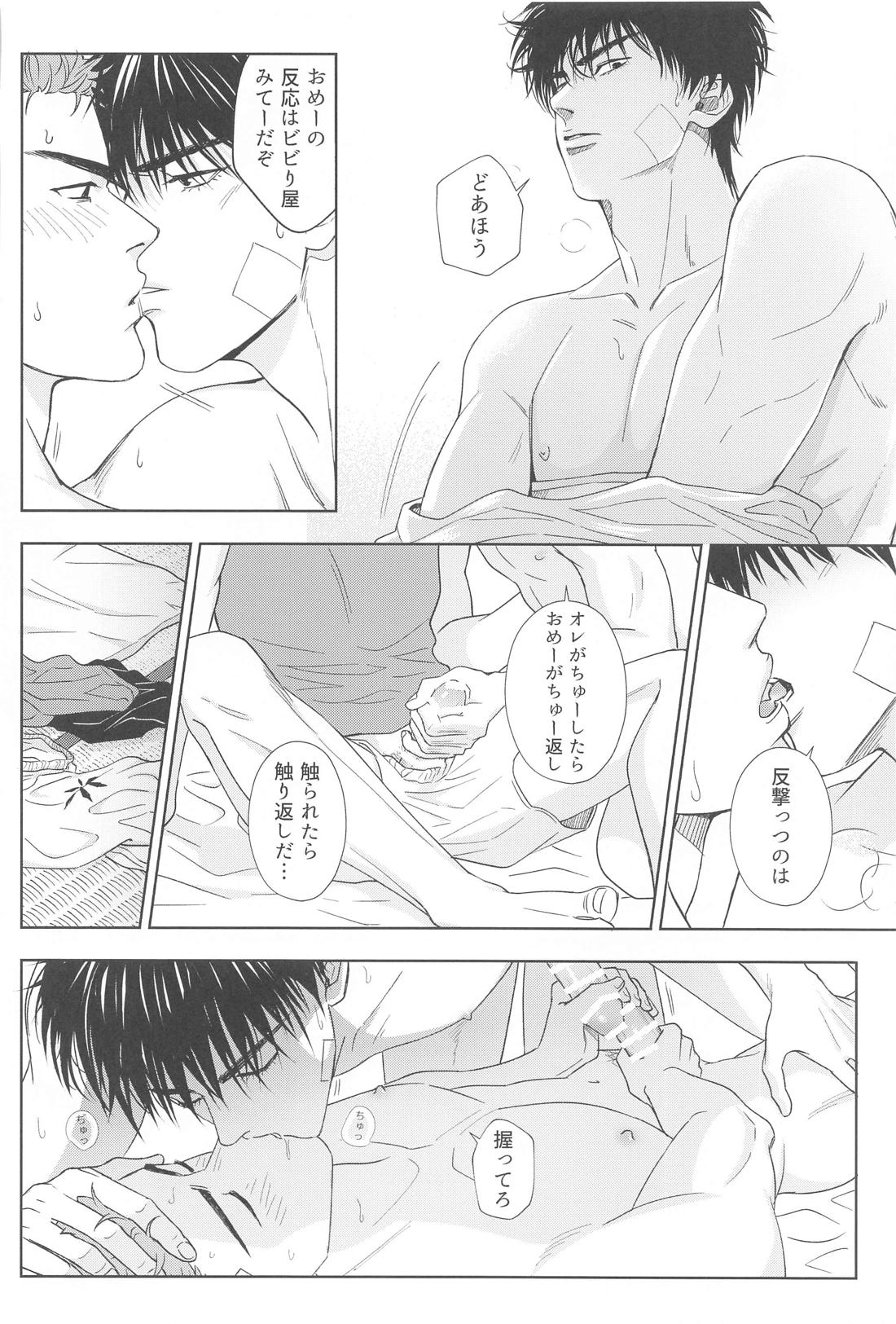 The Second Half【スラムダンク/流花】 page 23