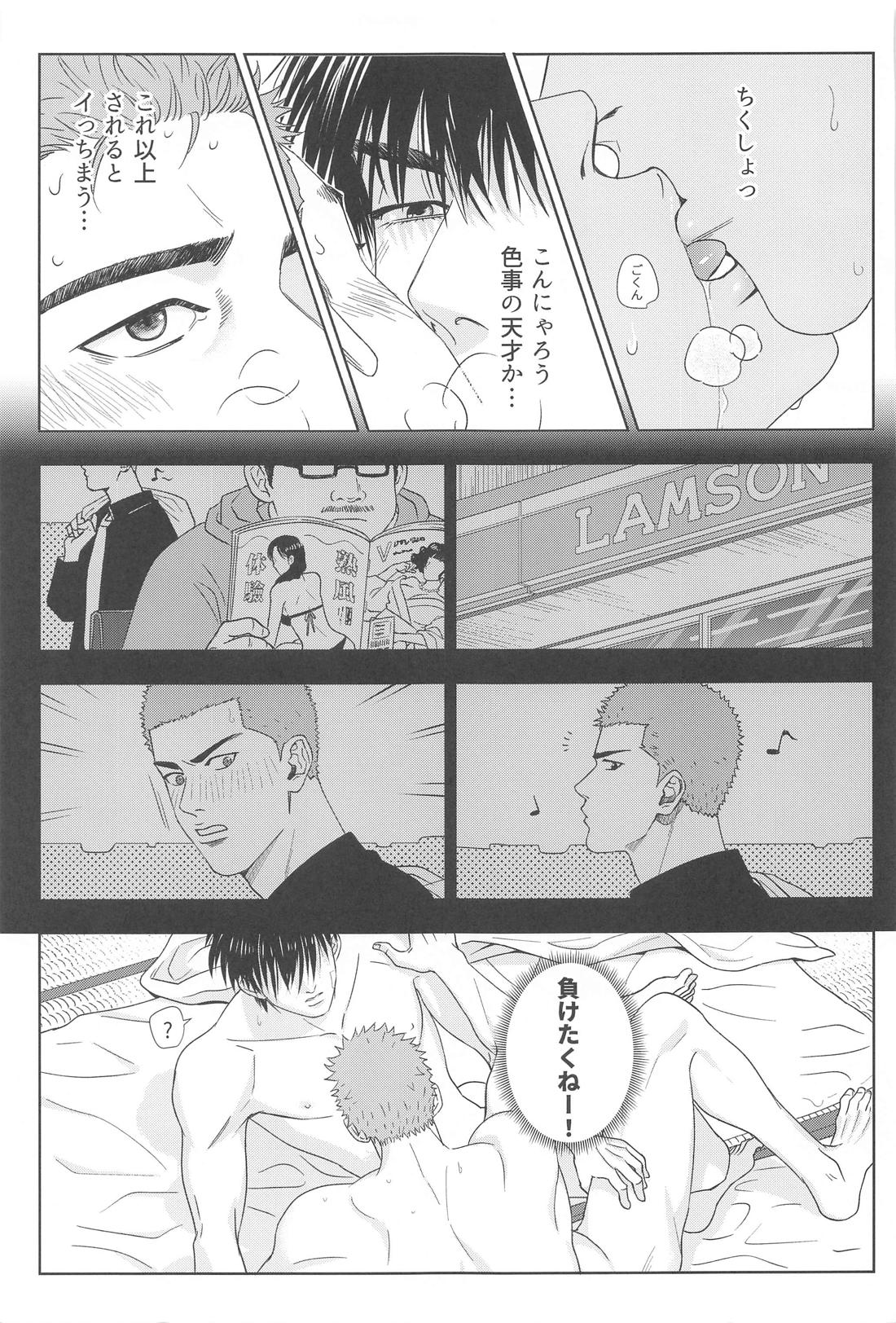 The Second Half【スラムダンク/流花】 page 24