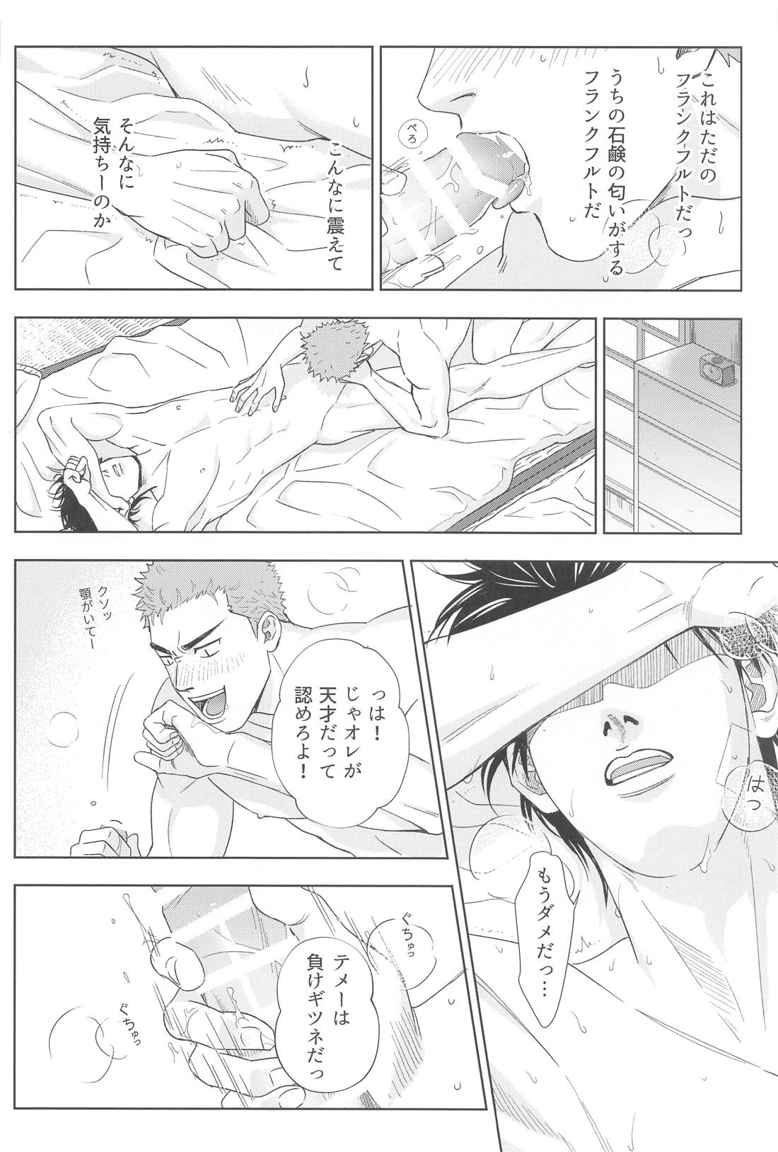 The Second Half【スラムダンク/流花】 page 27