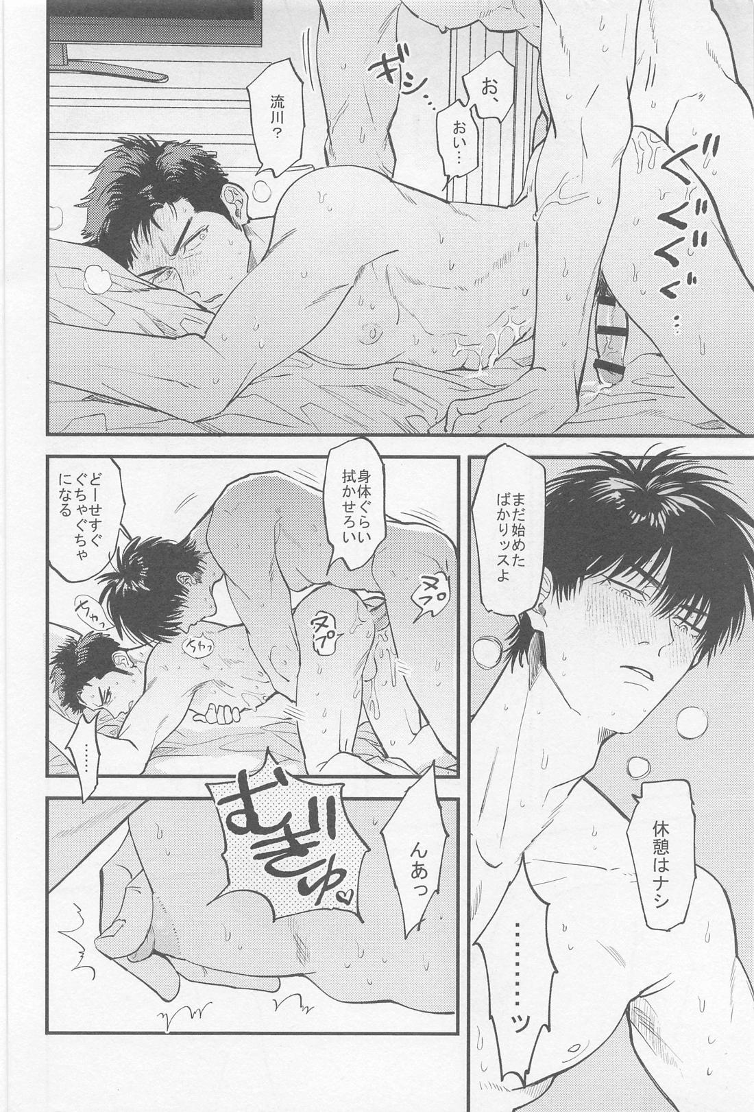 ヤリ部屋って言ったら怒られた。【スラムダンク/流三】 page 19