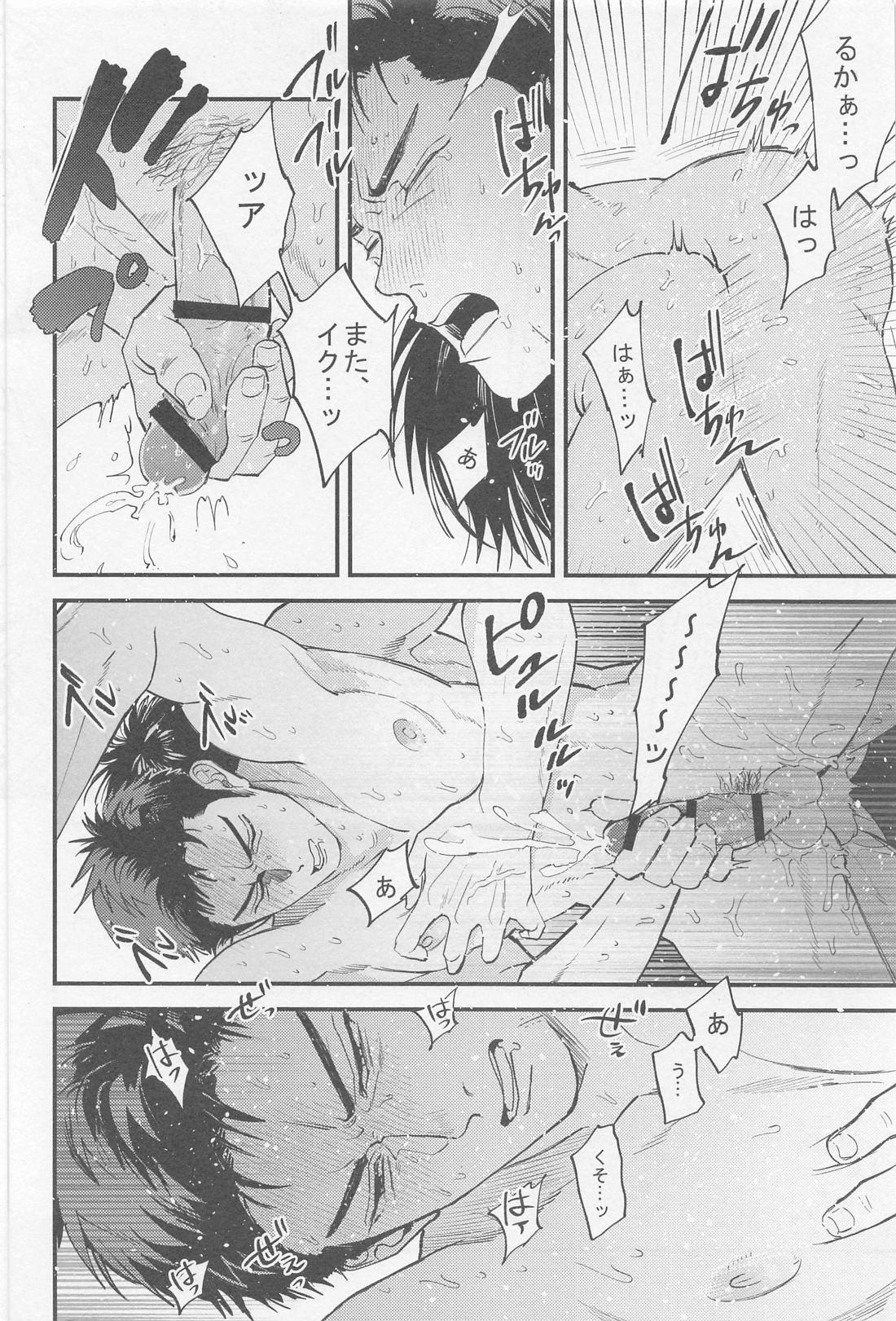 ヤリ部屋って言ったら怒られた。【スラムダンク/流三】 page 21