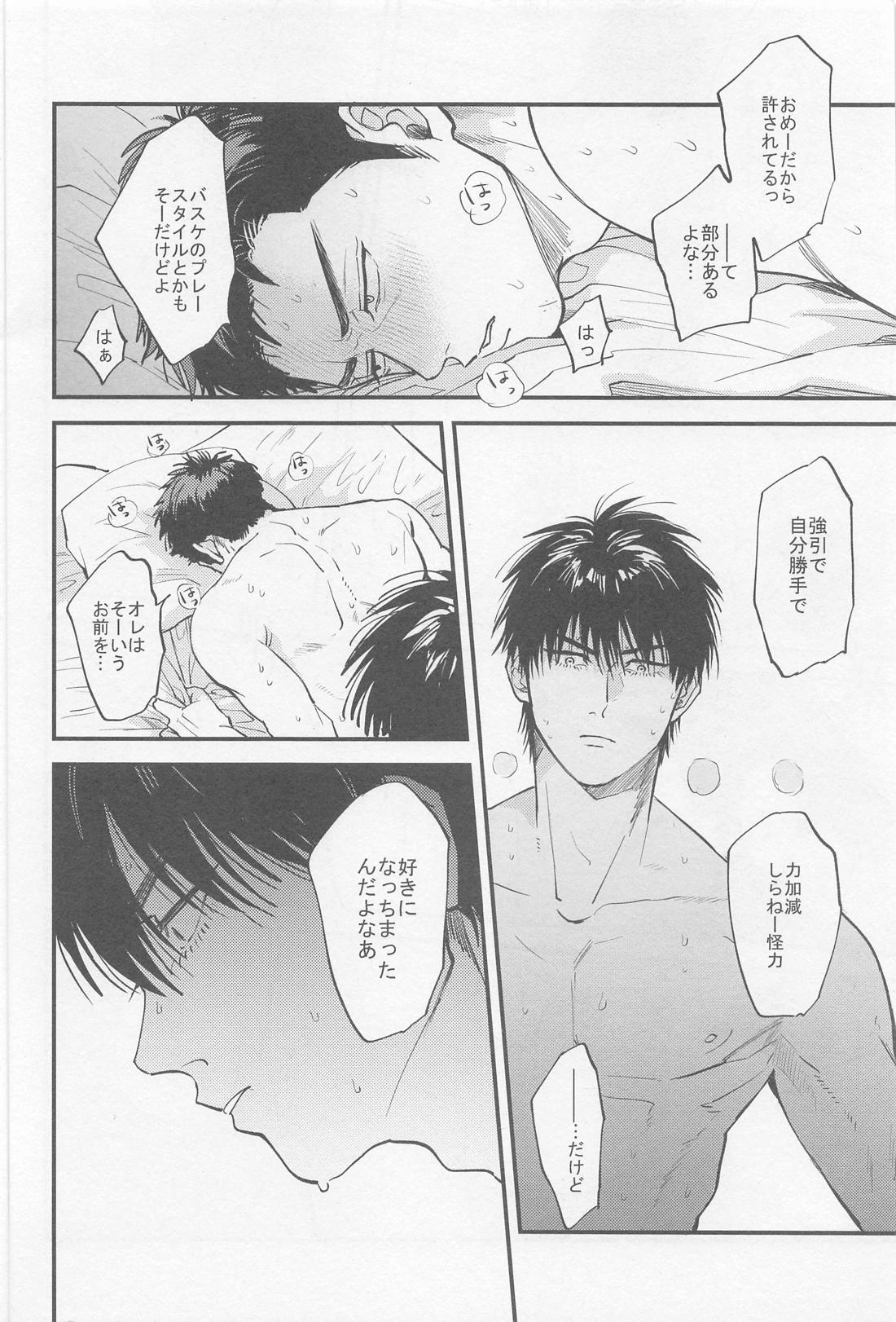 ヤリ部屋って言ったら怒られた。【スラムダンク/流三】 page 23