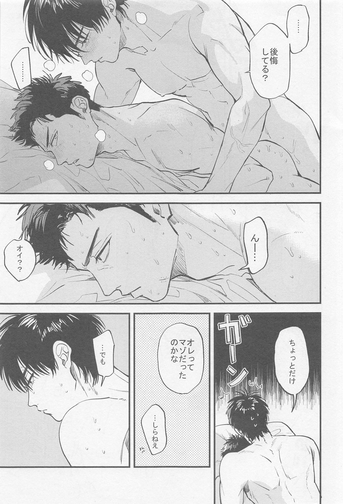 ヤリ部屋って言ったら怒られた。【スラムダンク/流三】 page 24