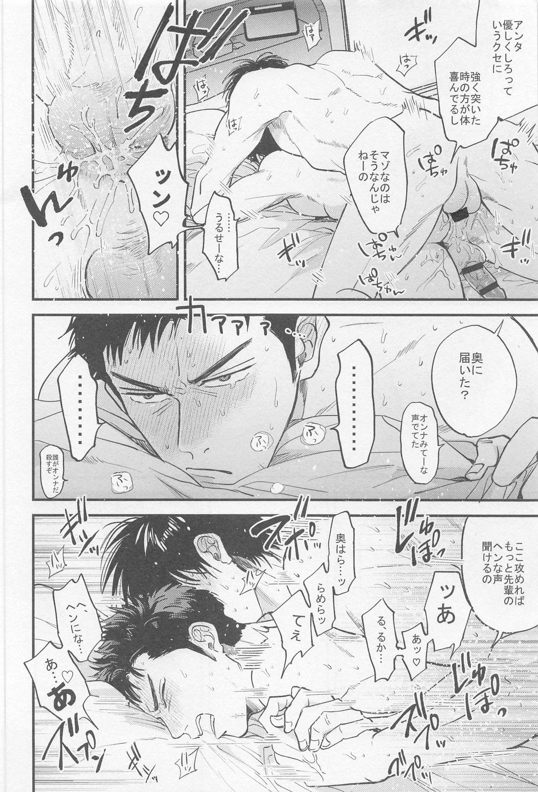ヤリ部屋って言ったら怒られた。【スラムダンク/流三】 page 25