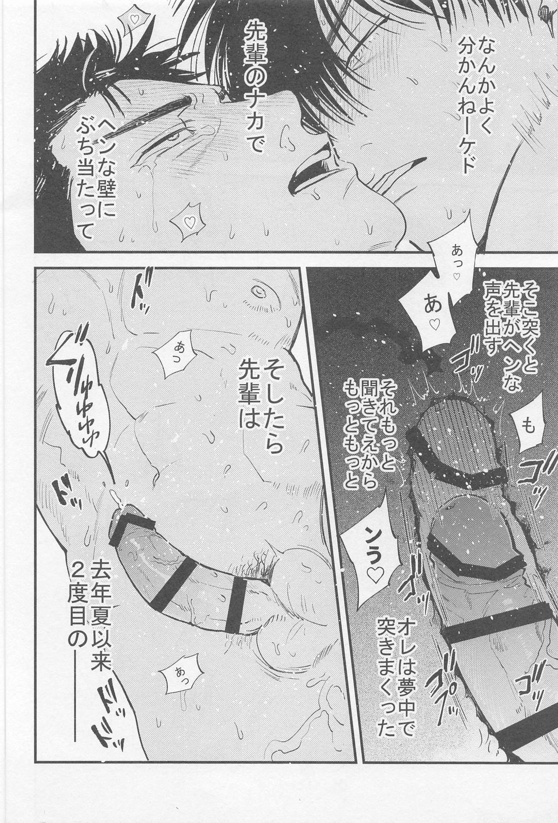 ヤリ部屋って言ったら怒られた。【スラムダンク/流三】 page 27