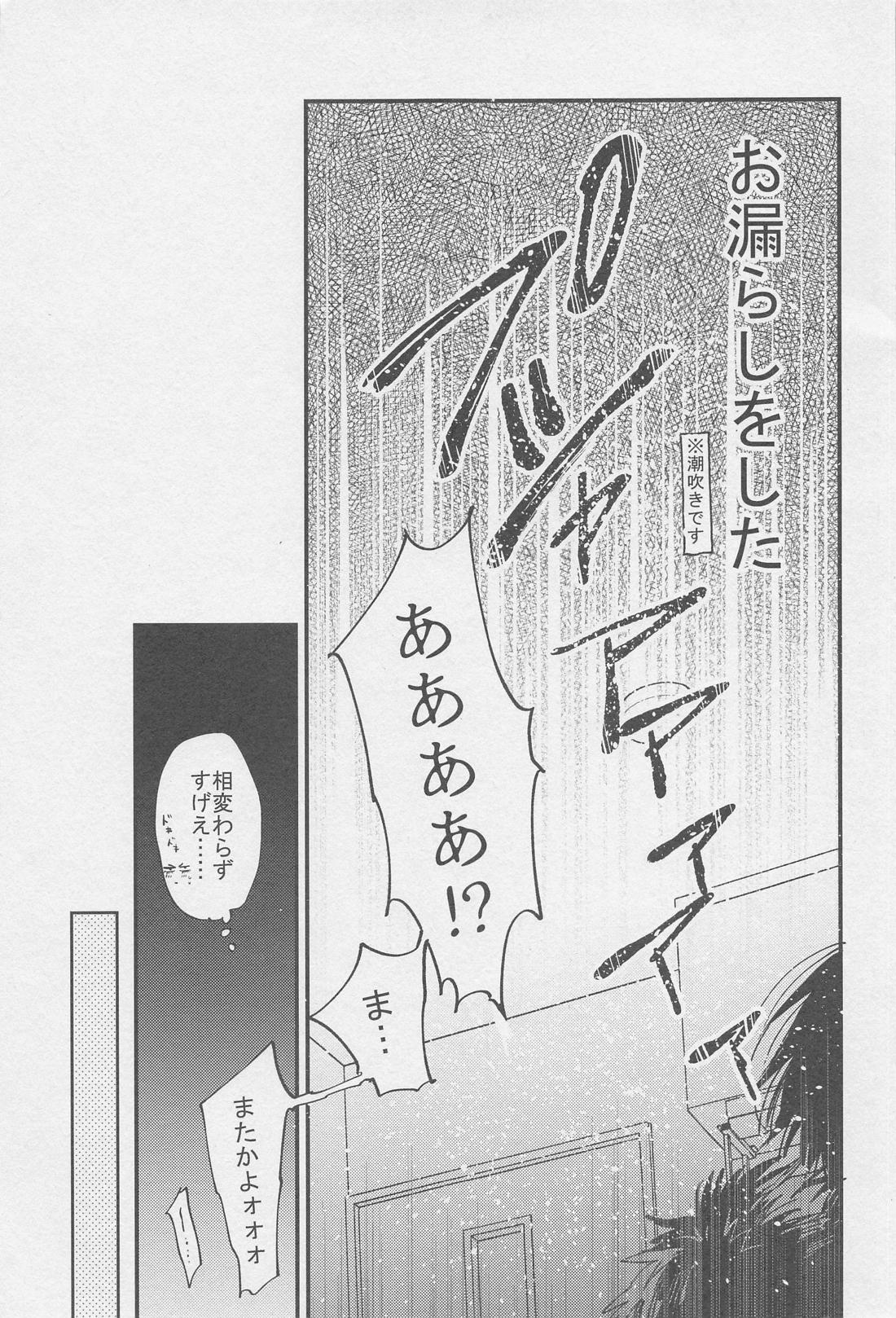 ヤリ部屋って言ったら怒られた。【スラムダンク/流三】 page 28