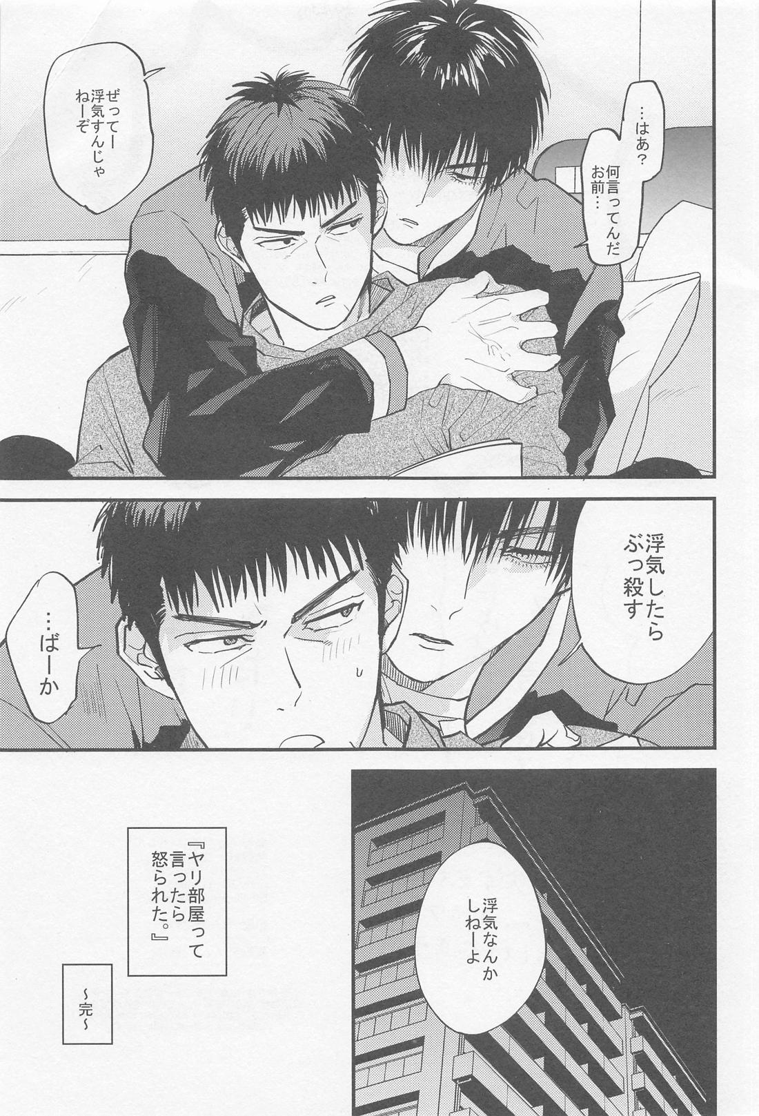 ヤリ部屋って言ったら怒られた。【スラムダンク/流三】 page 31