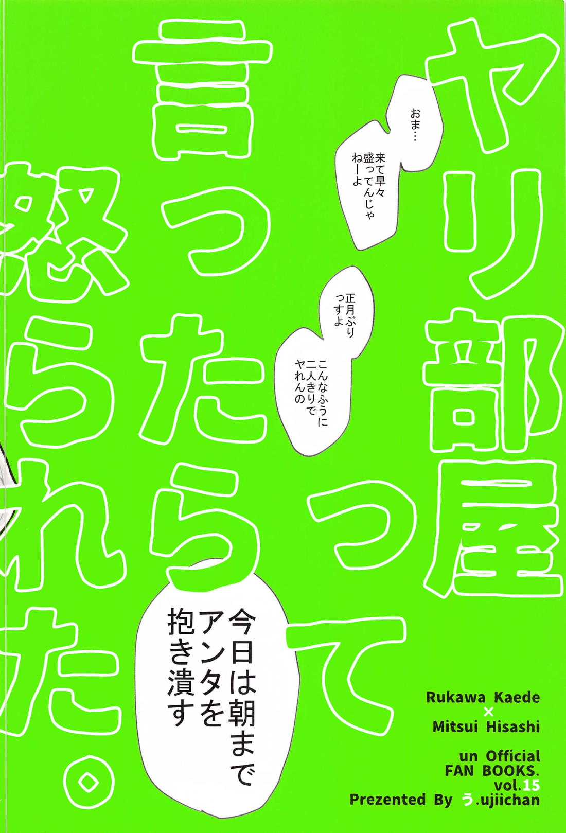 ヤリ部屋って言ったら怒られた。【スラムダンク/流三】 page 33