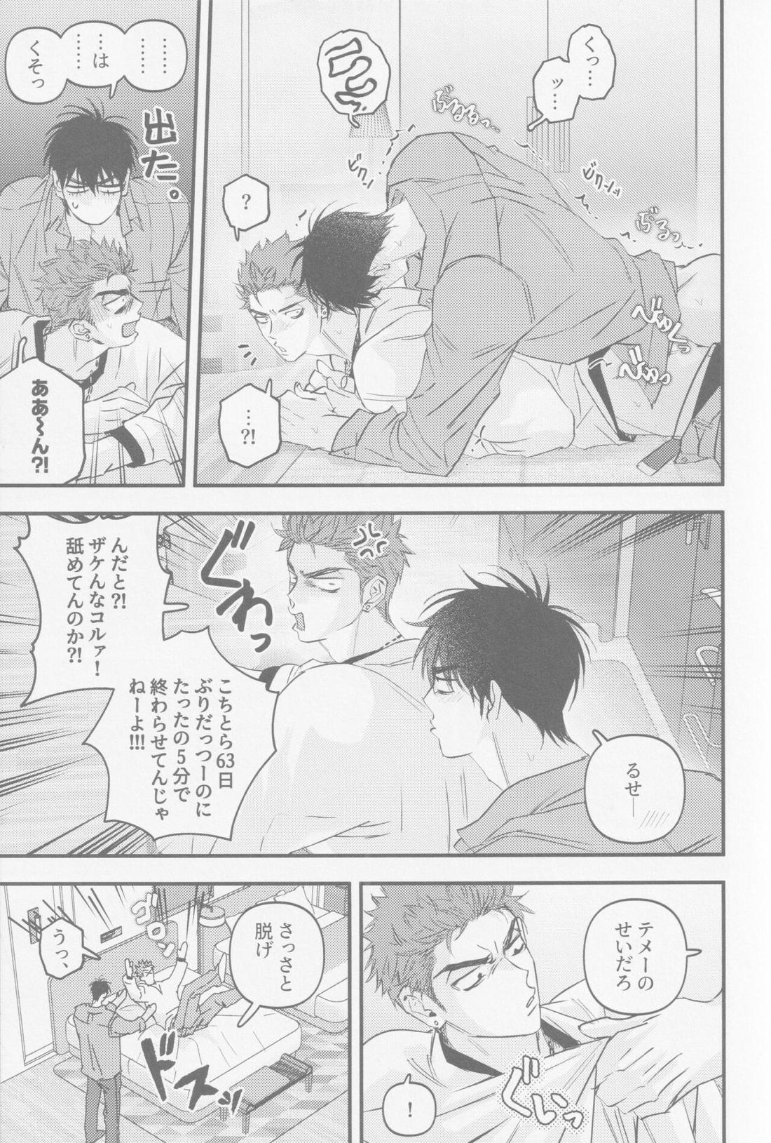 D-DAY【スラムダンク/流花】 page 15
