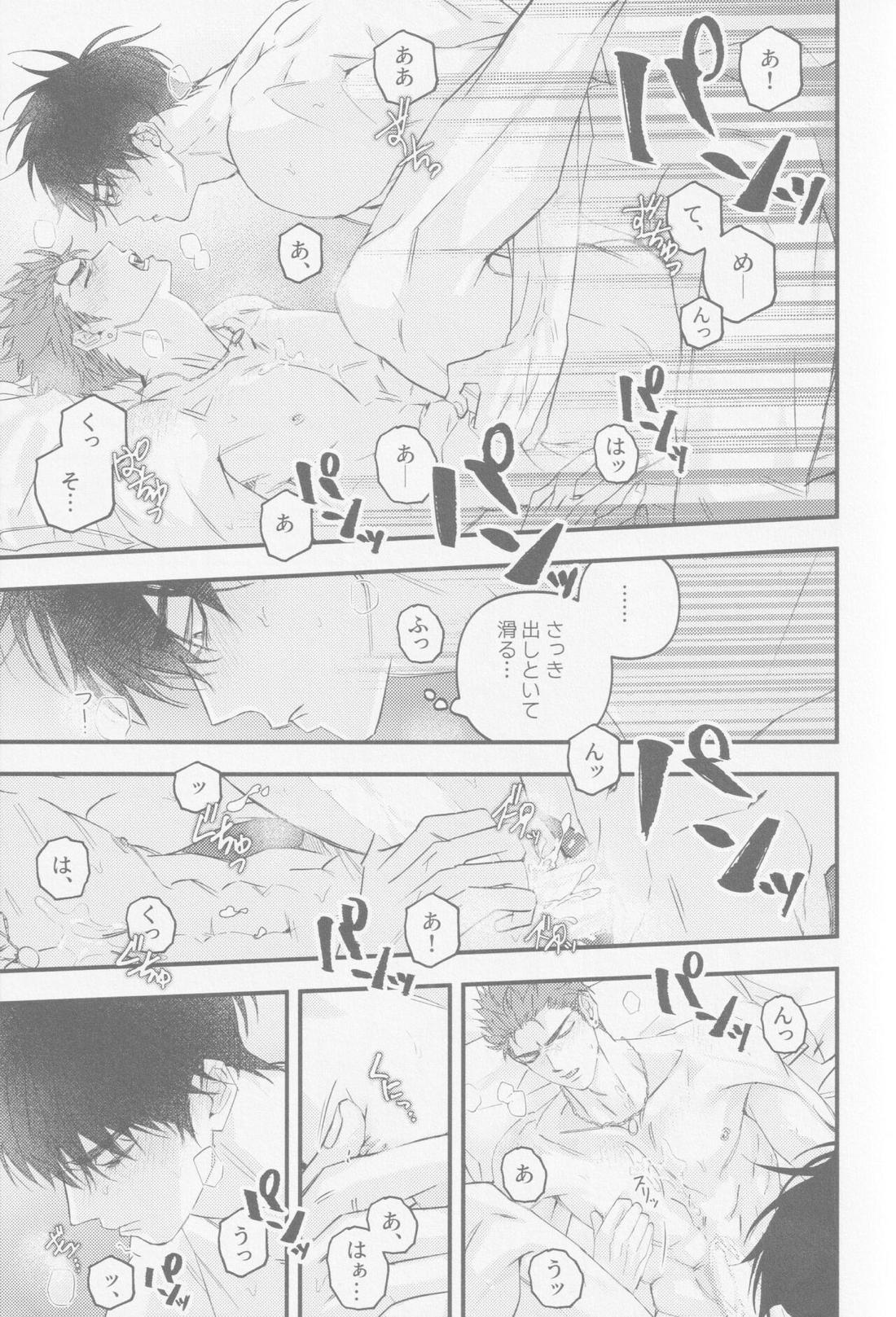 D-DAY【スラムダンク/流花】 page 21