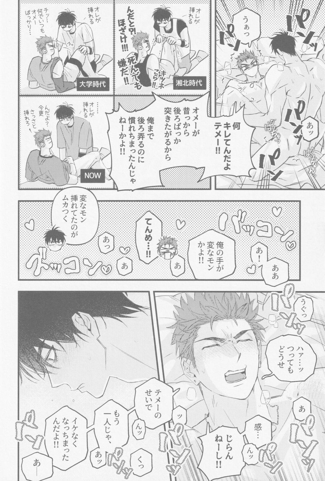 D-DAY【スラムダンク/流花】 page 24