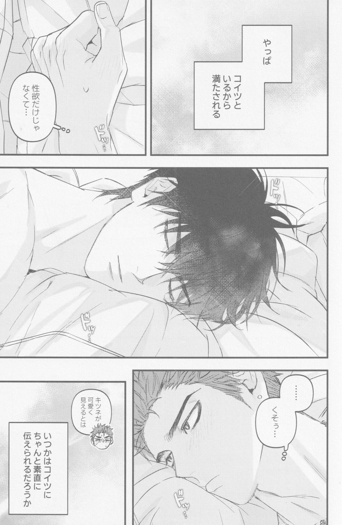D-DAY【スラムダンク/流花】 page 31