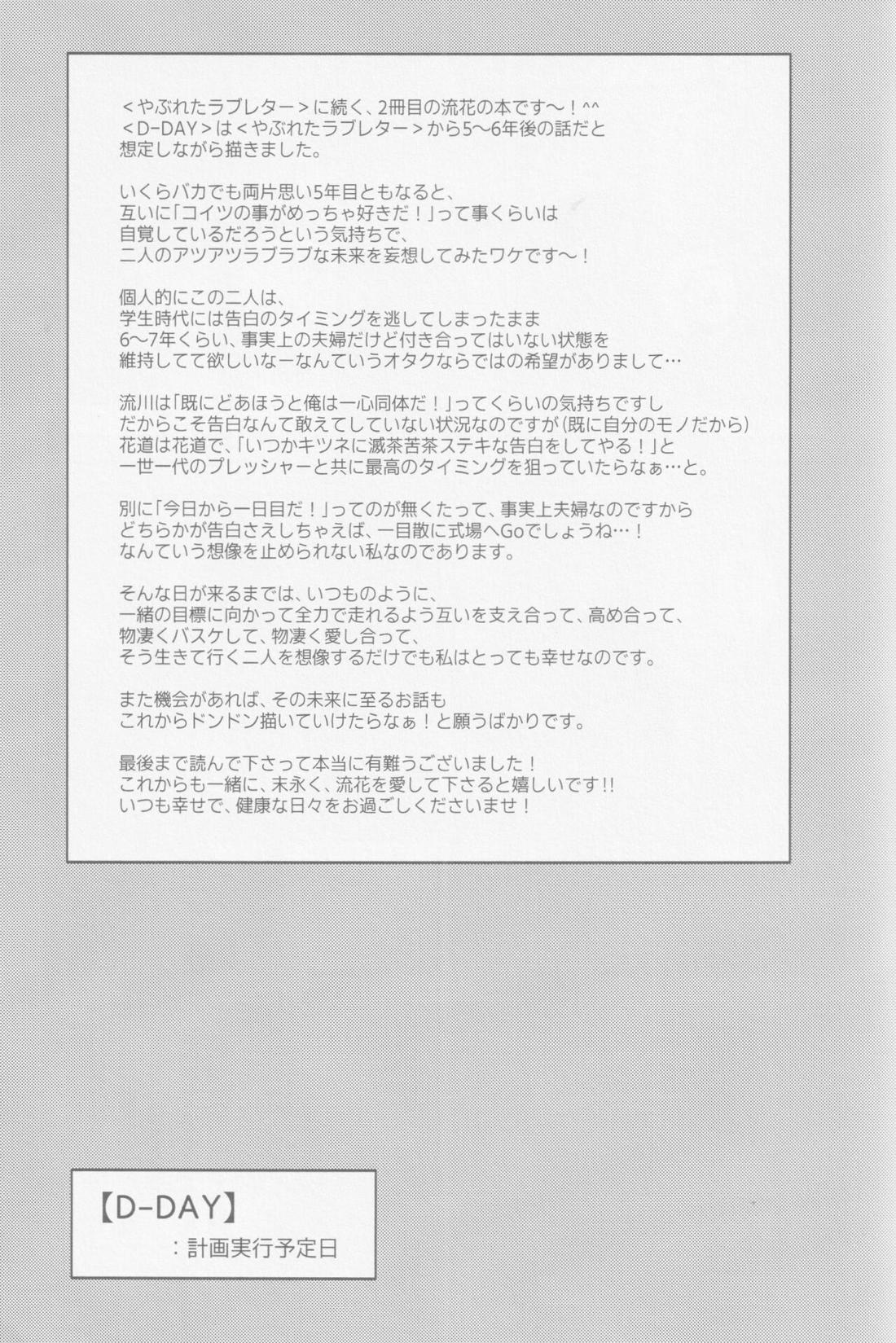 D-DAY【スラムダンク/流花】 page 35