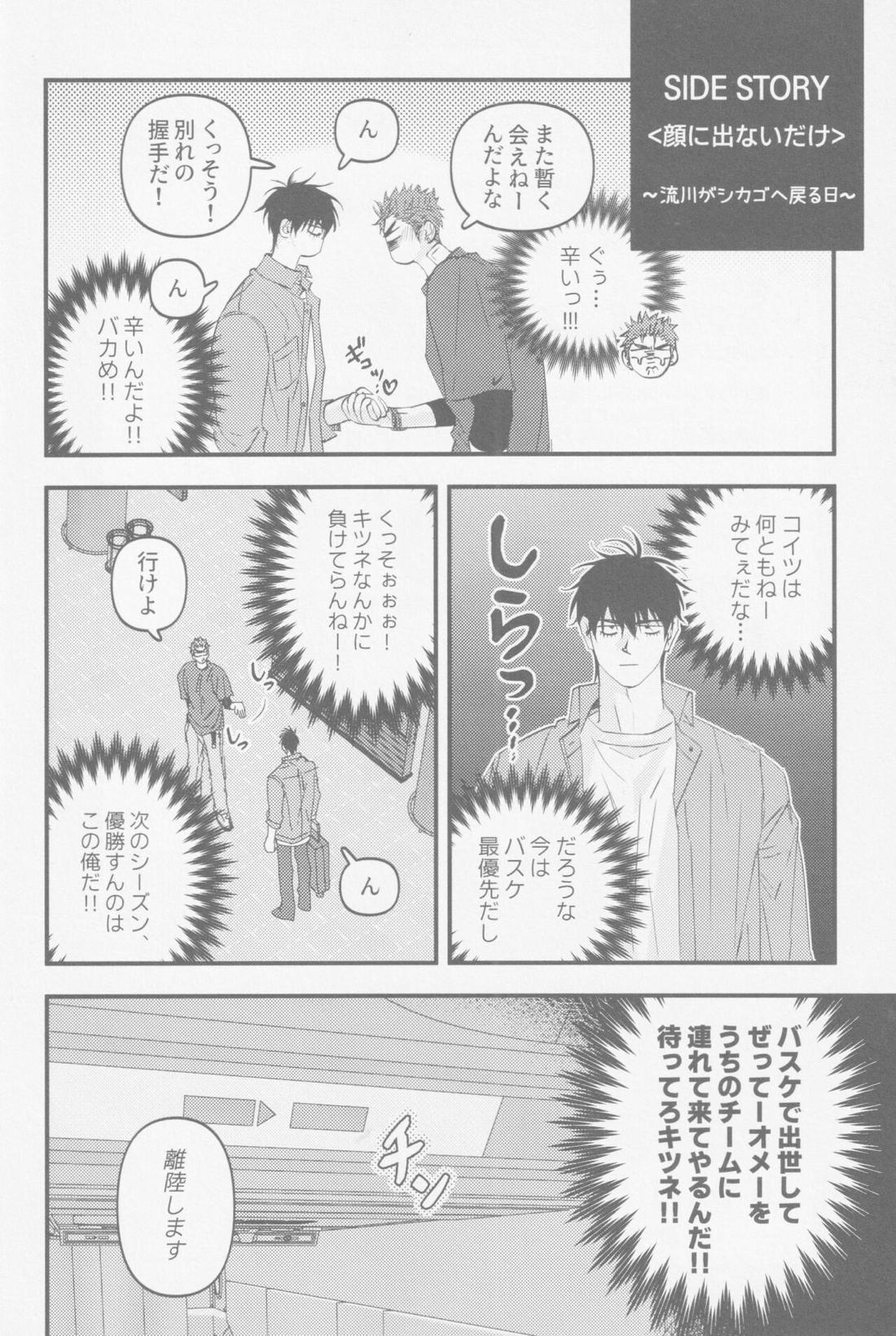 D-DAY【スラムダンク/流花】 page 36