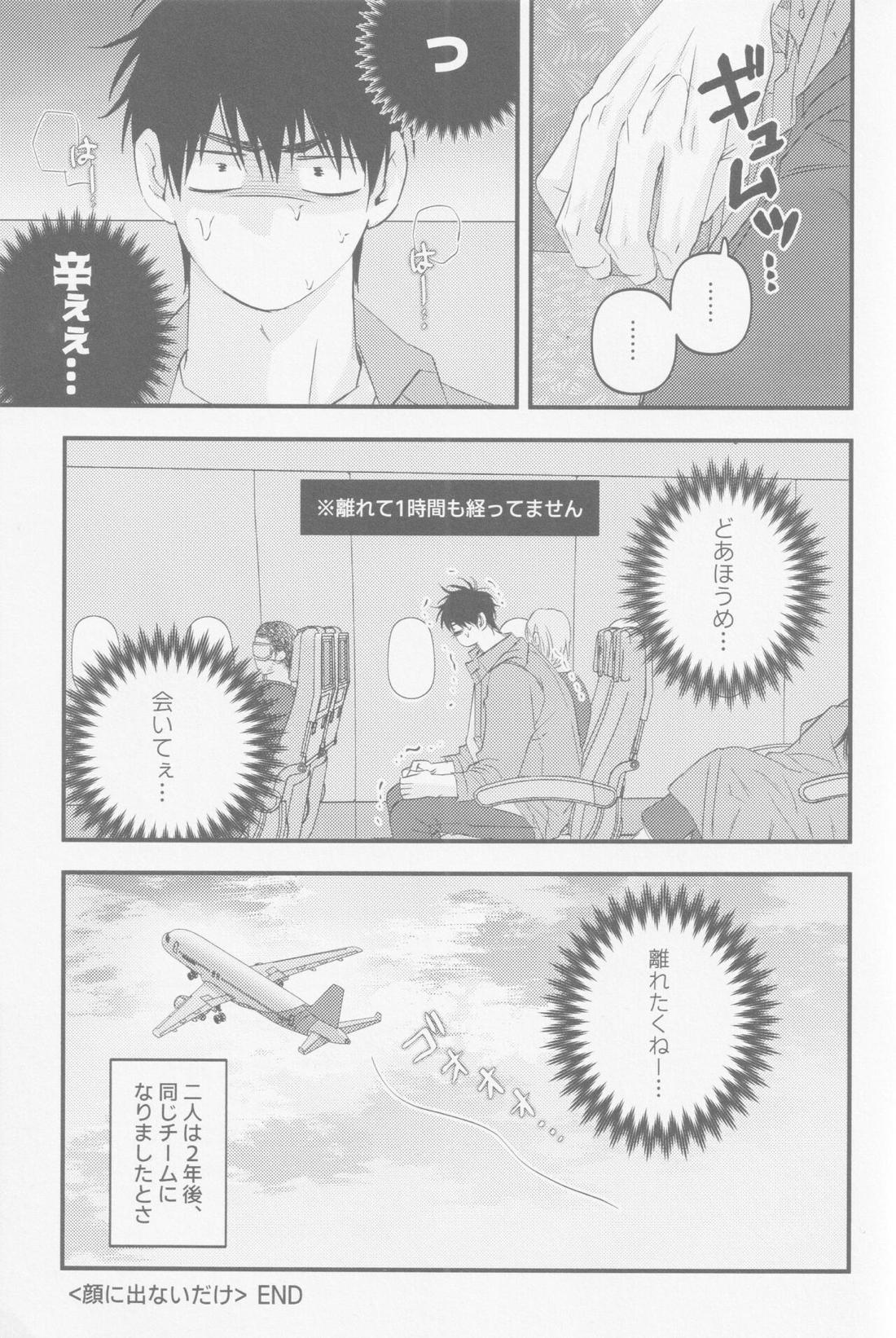 D-DAY【スラムダンク/流花】 page 37