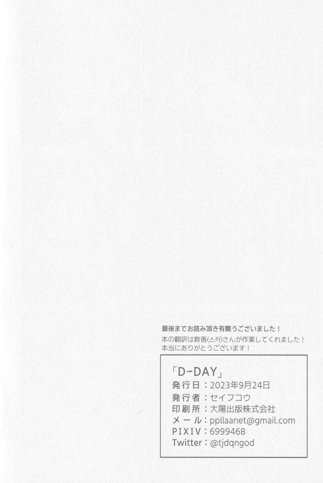 D-DAY【スラムダンク/流花】 page 38