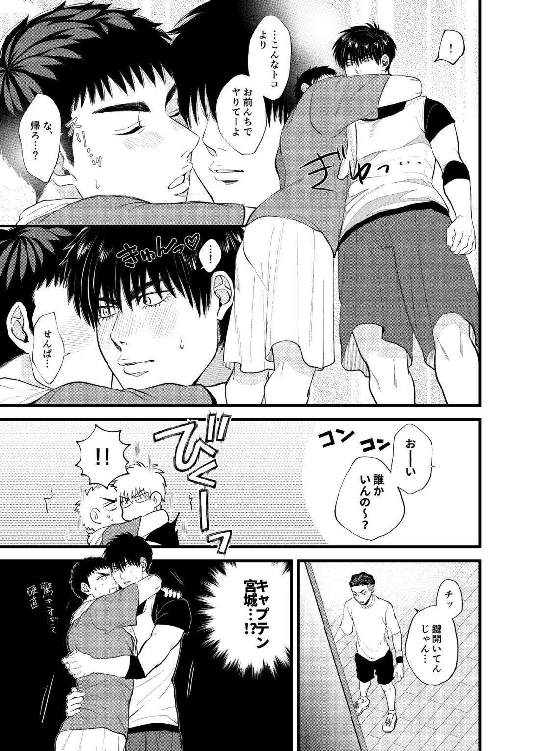 開けるなキケン!【スラムダンク/流三】 page 12