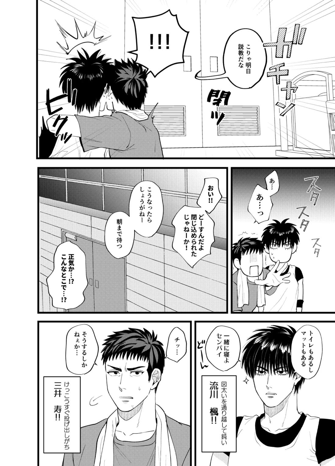 開けるなキケン!【スラムダンク/流三】 page 13
