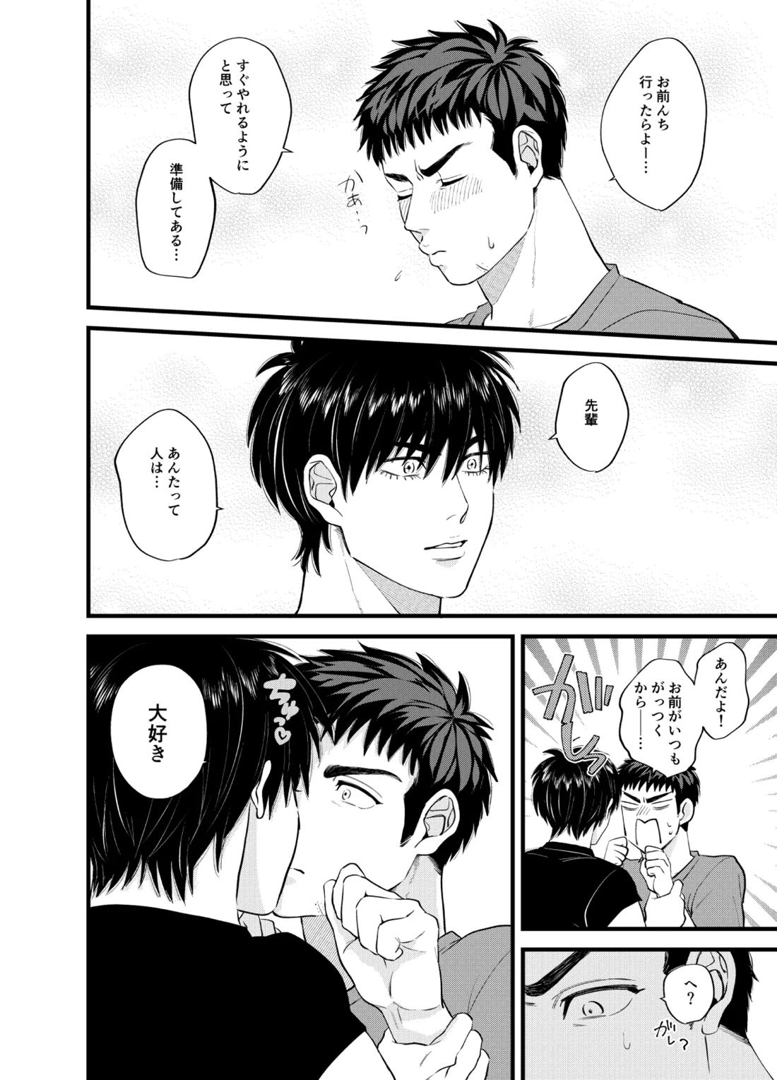 開けるなキケン!【スラムダンク/流三】 page 15
