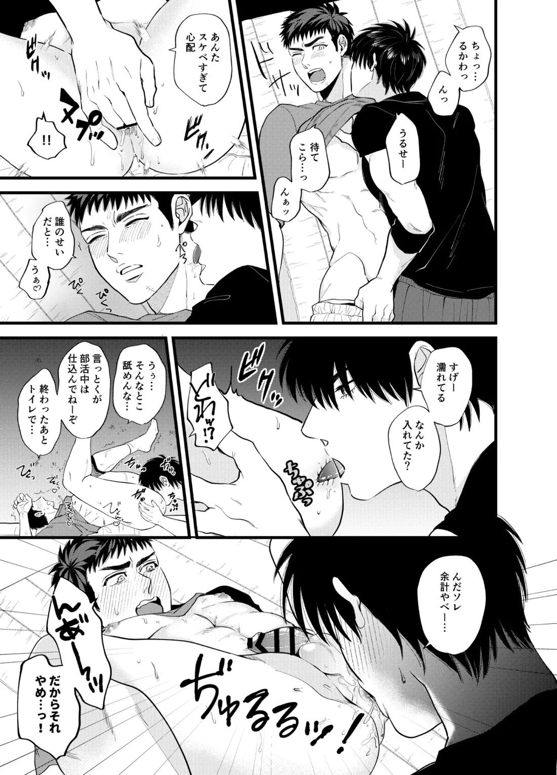 開けるなキケン!【スラムダンク/流三】 page 16