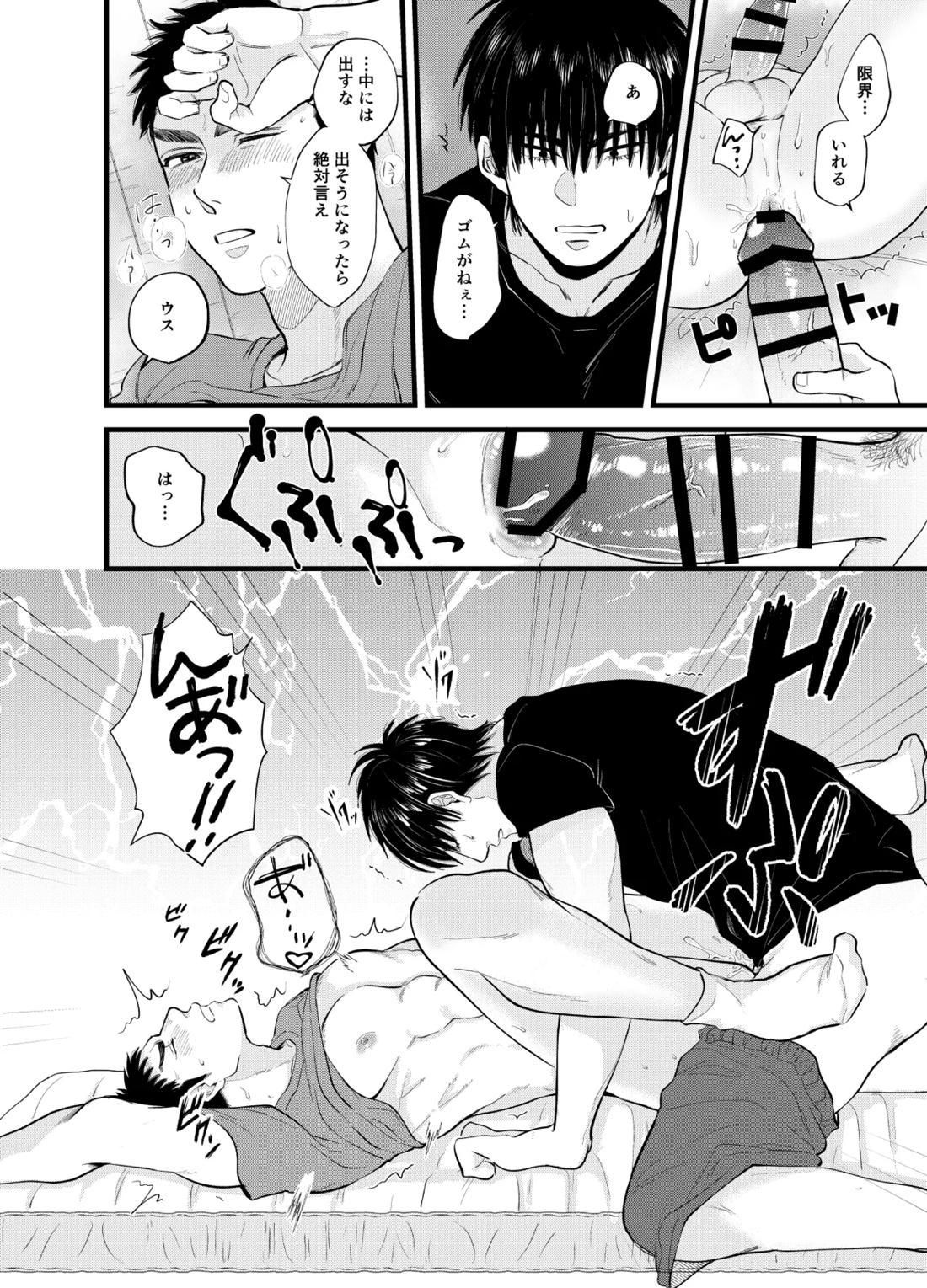 開けるなキケン!【スラムダンク/流三】 page 17