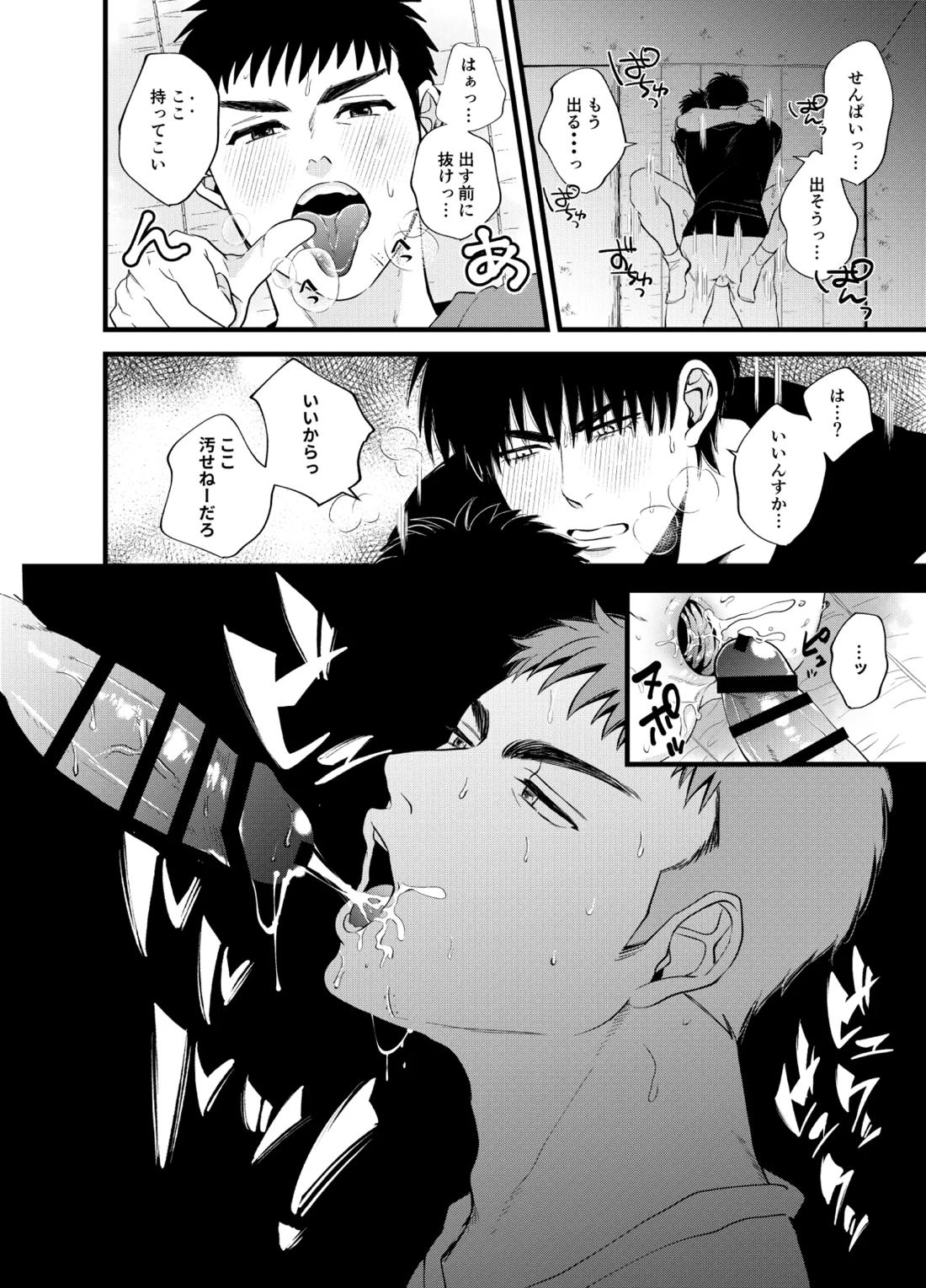開けるなキケン!【スラムダンク/流三】 page 19