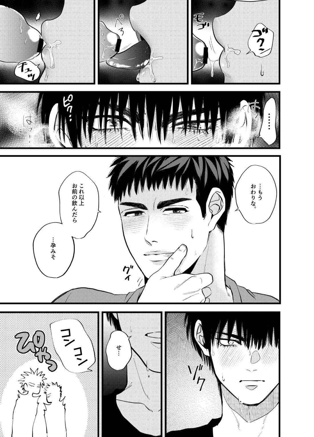開けるなキケン!【スラムダンク/流三】 page 20