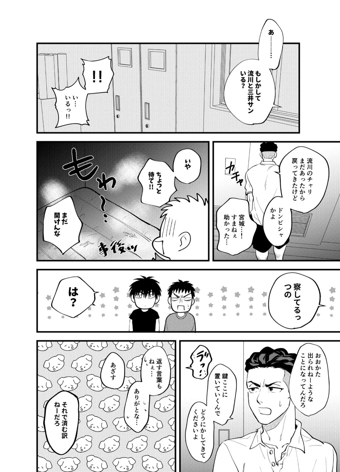 開けるなキケン!【スラムダンク/流三】 page 21