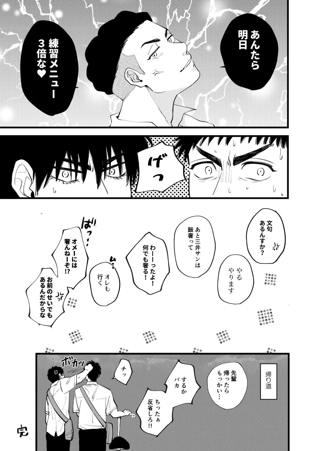 開けるなキケン!【スラムダンク/流三】 page 22