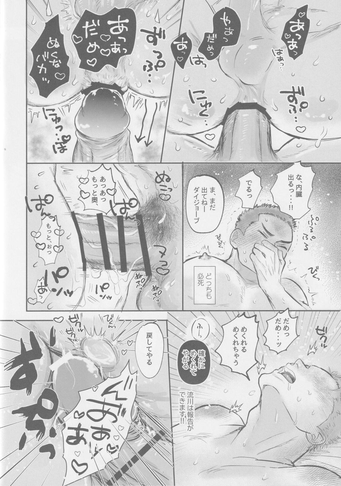 今も未来も ♡♡♡♡編【スラムダンク/流花】 page 19