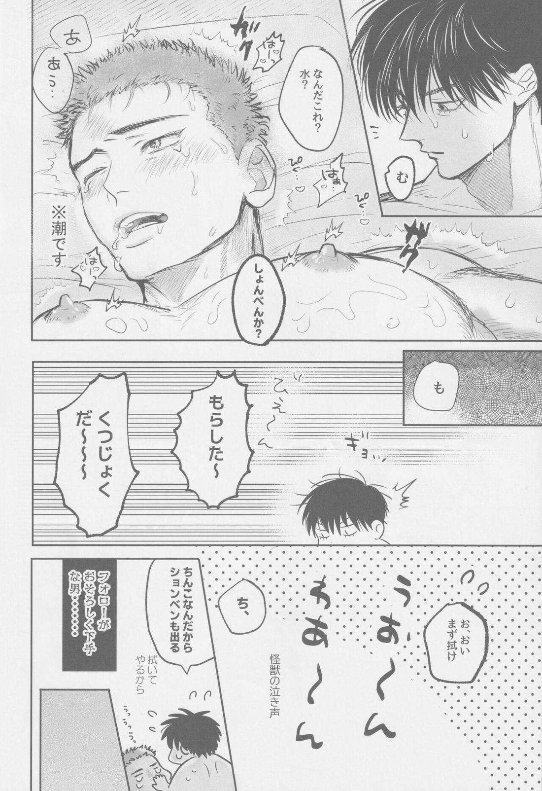 今も未来も ♡♡♡♡編【スラムダンク/流花】 page 21