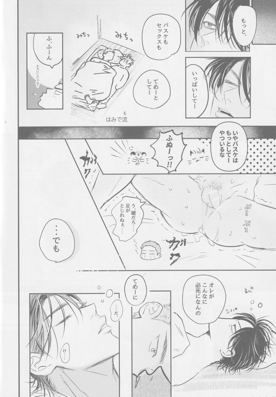 今も未来も ♡♡♡♡編【スラムダンク/流花】 page 23