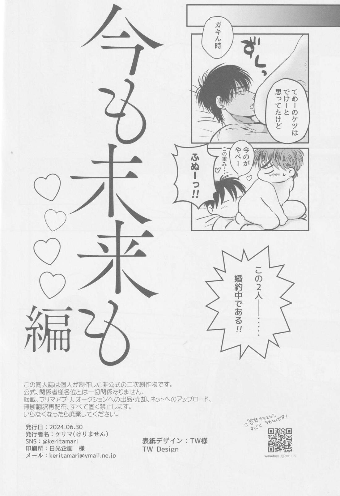 今も未来も ♡♡♡♡編【スラムダンク/流花】 page 25