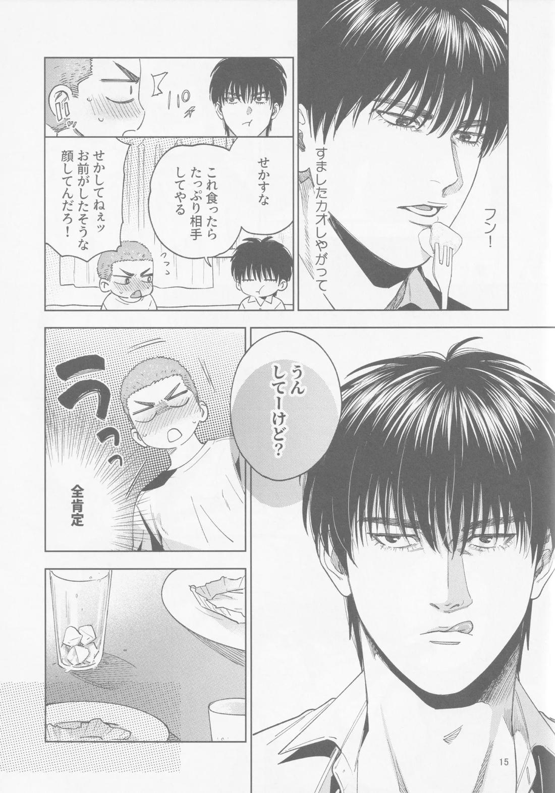 楓の家【スラムダンク/流花】 page 14