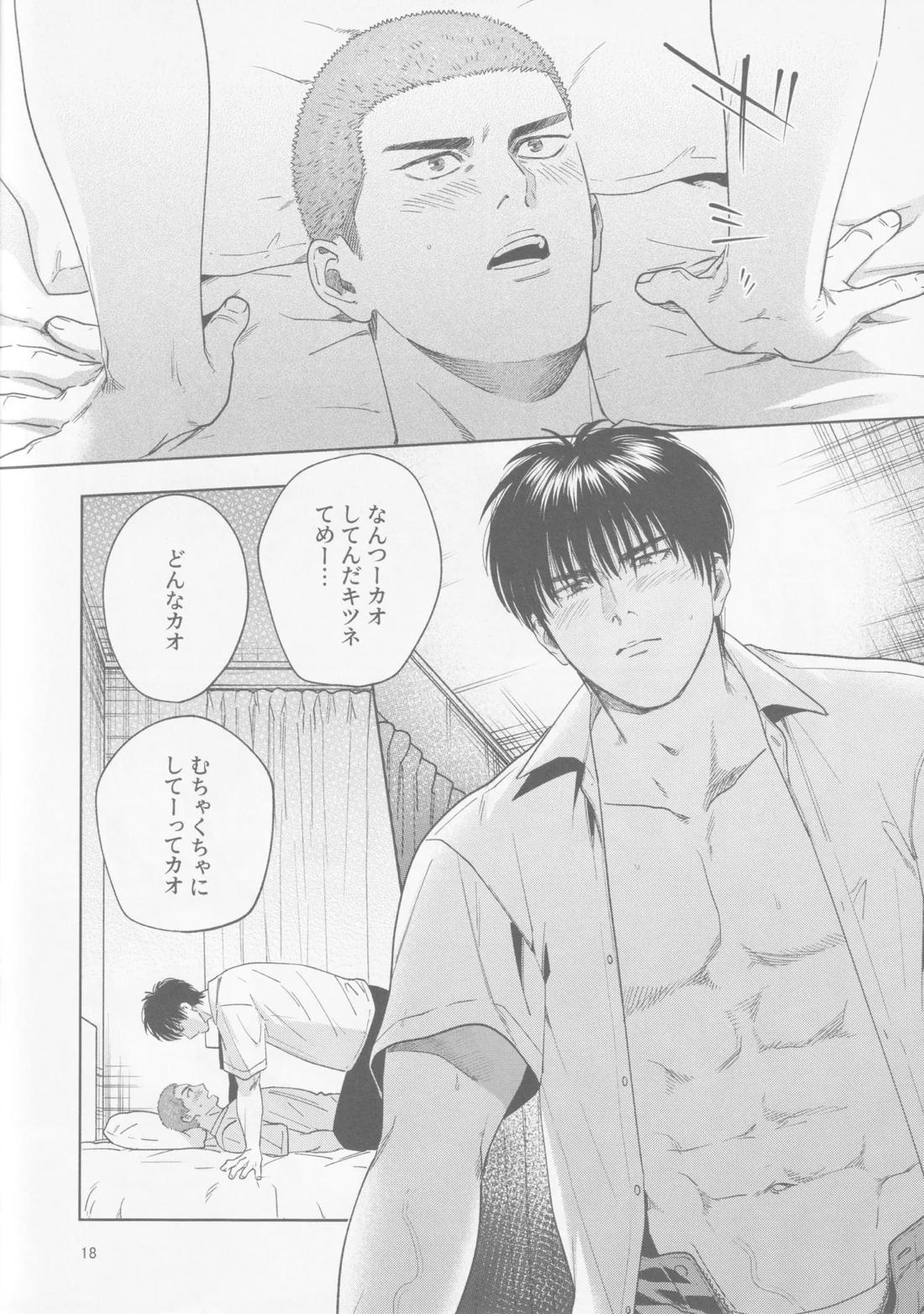 楓の家【スラムダンク/流花】 page 17