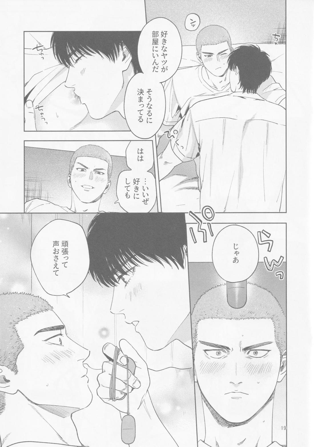 楓の家【スラムダンク/流花】 page 18
