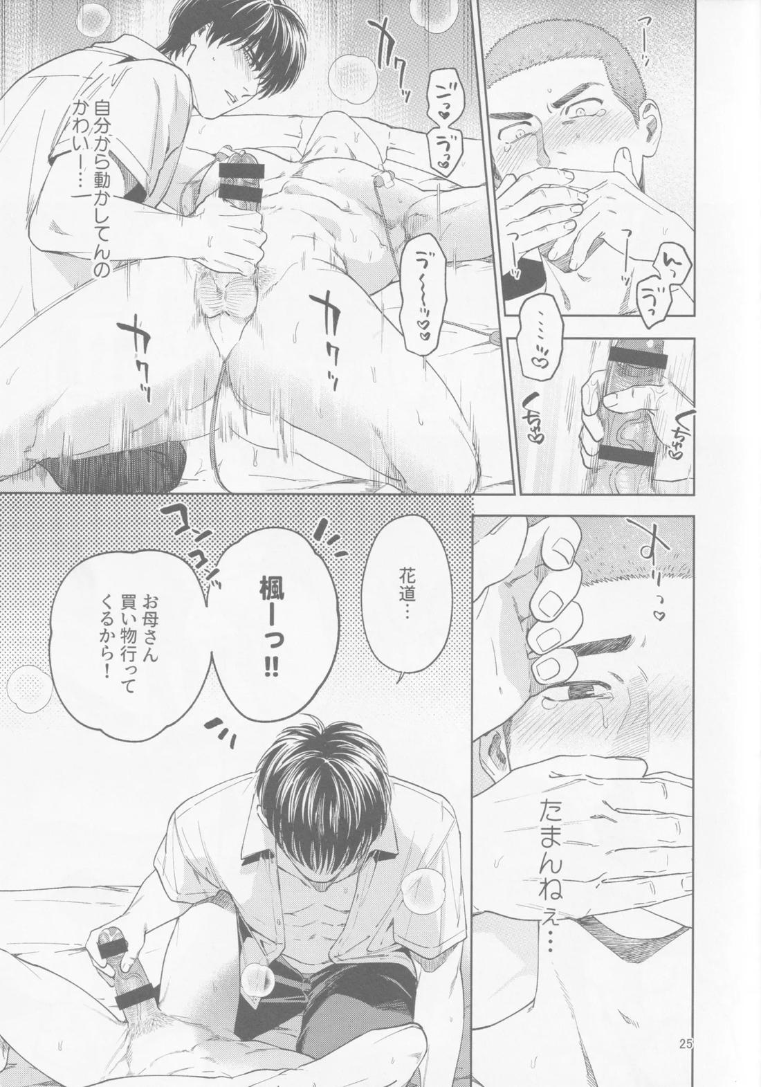 楓の家【スラムダンク/流花】 page 24
