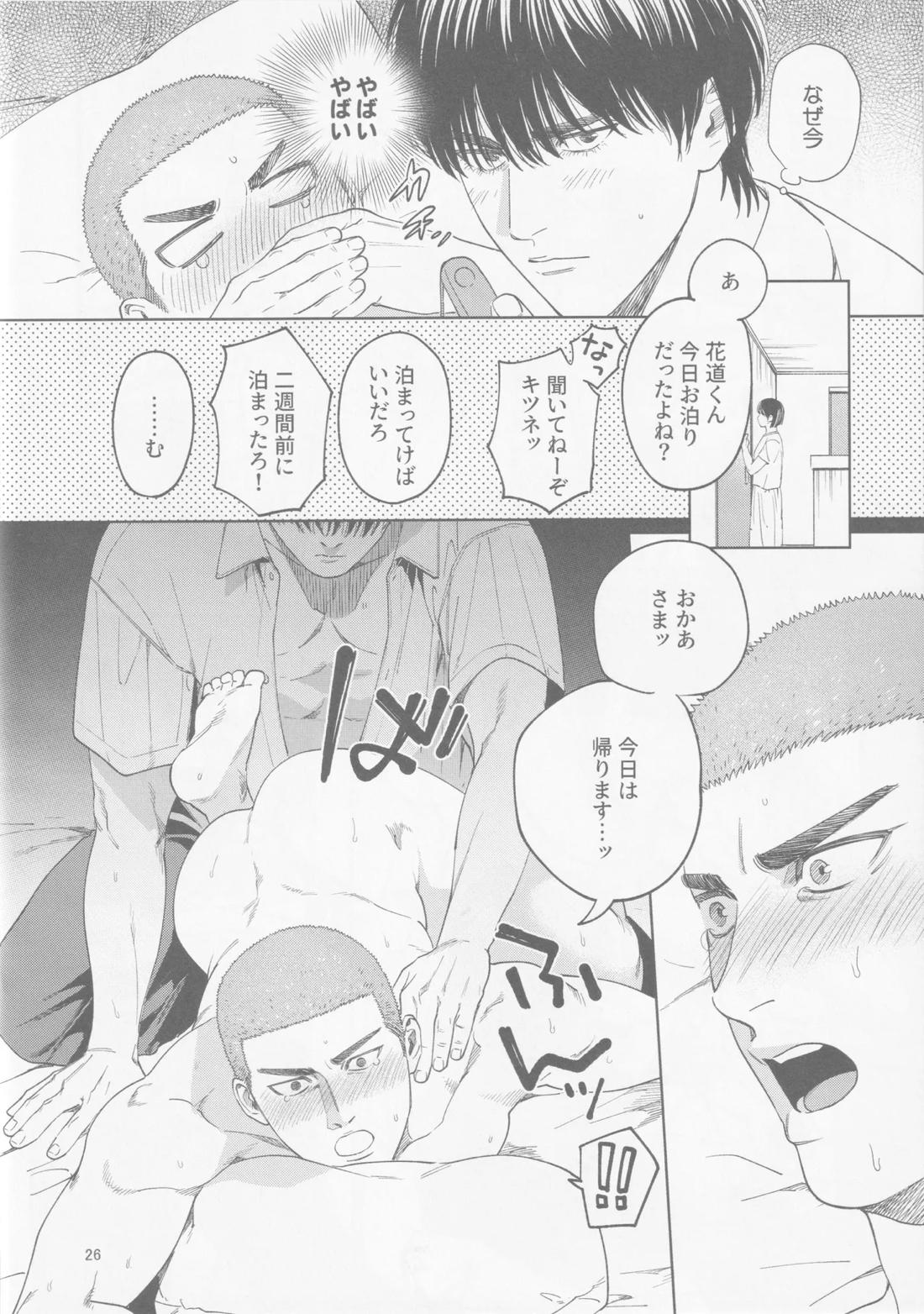 楓の家【スラムダンク/流花】 page 25
