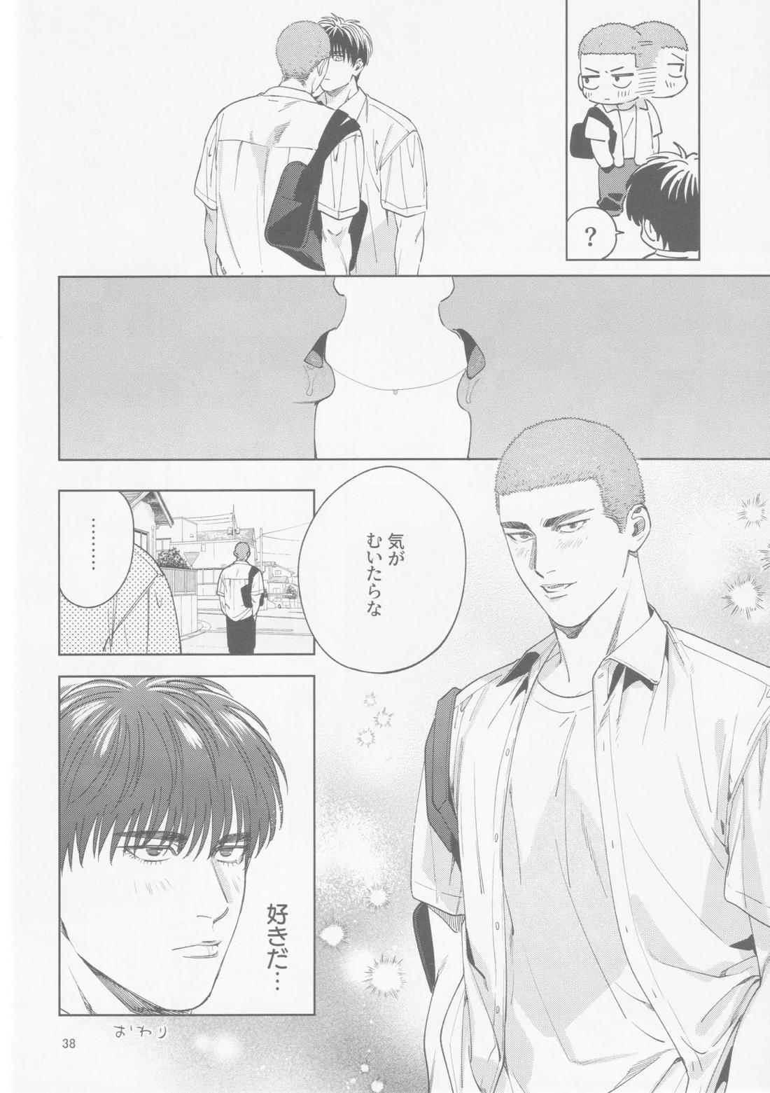 楓の家【スラムダンク/流花】 page 37