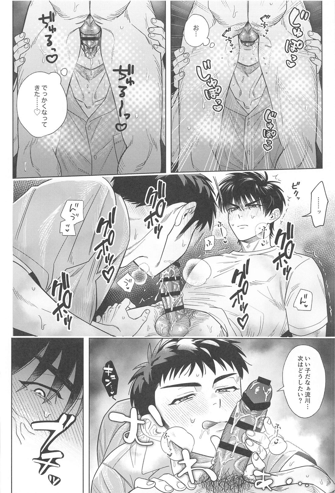 センパイひとりじめシンドローム【スラムダンク/流三】 page 11