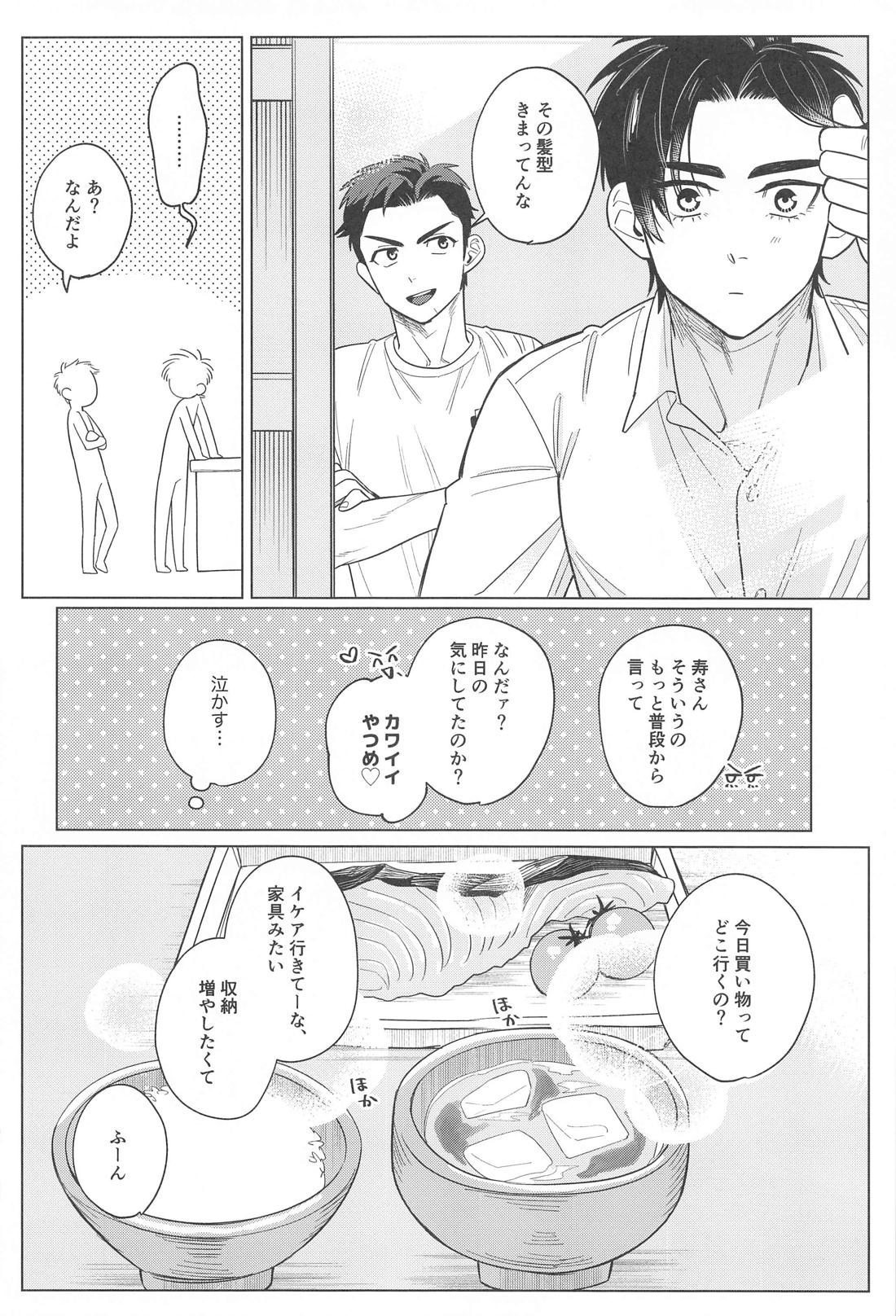 センパイひとりじめシンドローム【スラムダンク/流三】 page 17