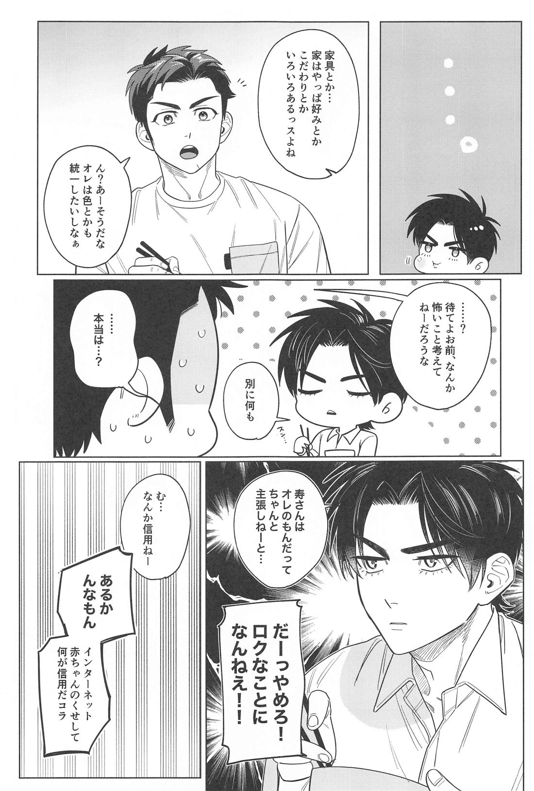 センパイひとりじめシンドローム【スラムダンク/流三】 page 18