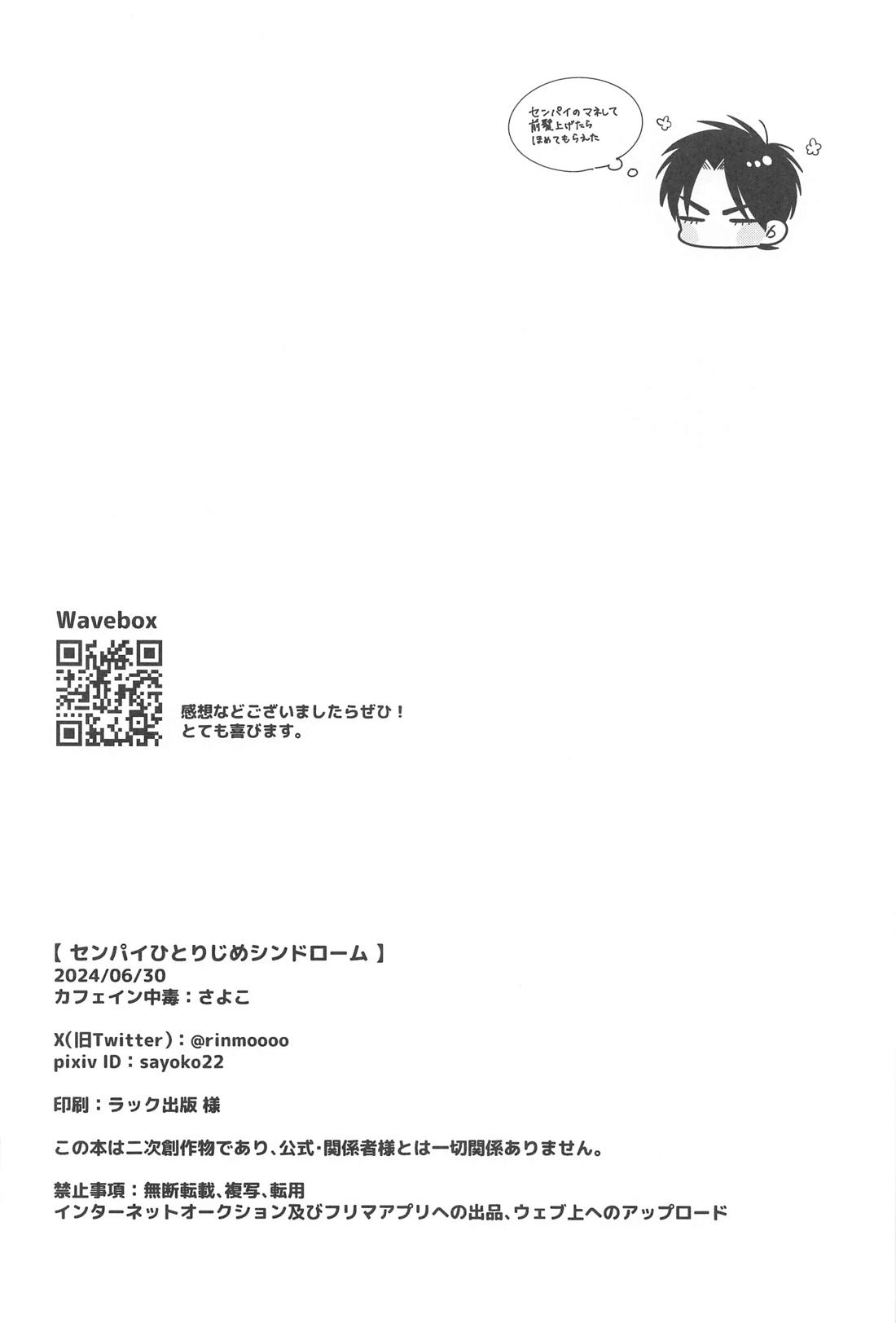 センパイひとりじめシンドローム【スラムダンク/流三】 page 21