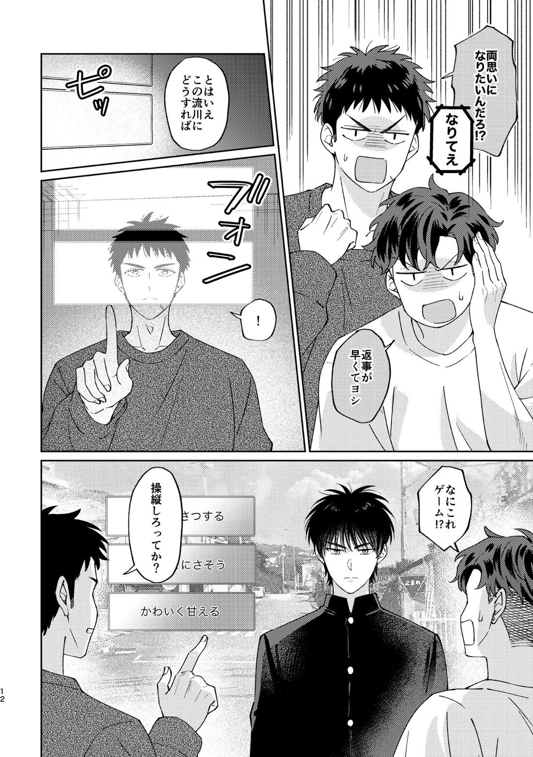 流△楓は進展したい【スラムダンク/流花】 page 11