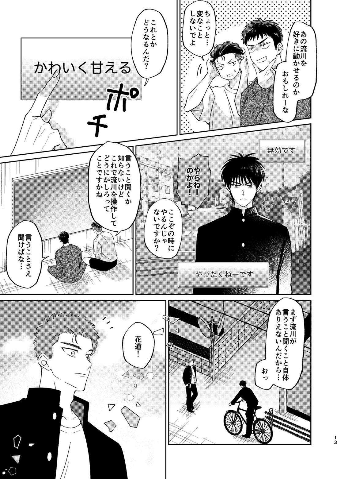 流△楓は進展したい【スラムダンク/流花】 page 12